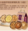 澳门葡记小金盒手信(6盒) - 6种澳门经典糕点特产小吃