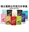 瑞士莲(Lindt)软心巧克力 - 多口味可选