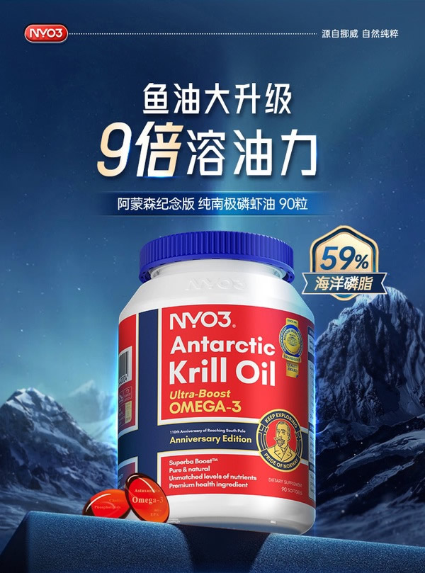 NYO3 阿蒙森南极磷虾油送中国国内_挪威之作百年经典-保健食品-游子礼手机版