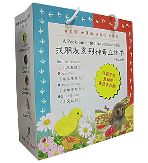 乐乐趣-找朋友系列神奇立体书(4本)-