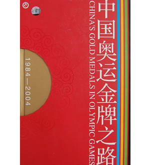 中国奥运金牌之路1984-2004-21DVD+精美画册1本