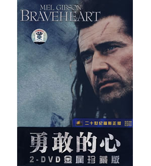 勇敢的心（2DVD-9金属珍藏版）-