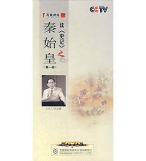读《史记》之秦始皇－第一部（6DVD 珍藏版）-