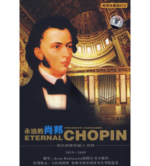 永远的肖邦：鲁宾斯坦演奏，卡拉扬指挥 特别珍藏版(9CD)-