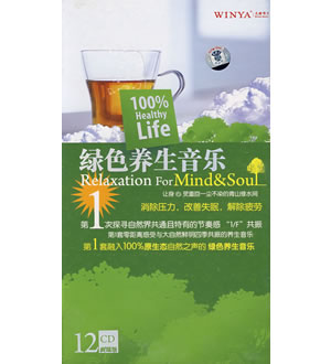 绿色养生音乐（12CD）典藏版-