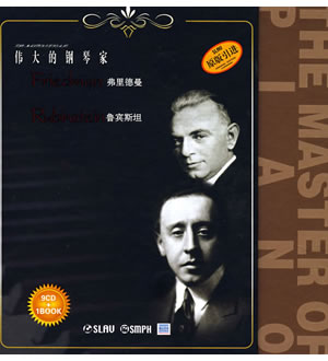 伟大的钢琴家-弗里德曼、鲁宾斯坦（珍藏版）（9CD+1BOOK）-