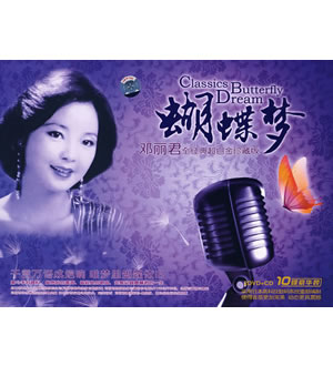 蝴蝶梦：邓丽君全经典超白金珍藏版（10碟豪华装DVD+CD）-