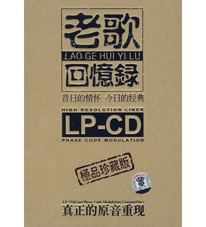 老歌回忆录《第二辑》（极品珍藏版）（2CD）-