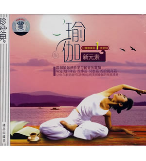 瑜伽新元素：让健康美丽一步到位（珍藏版）（4CD）-