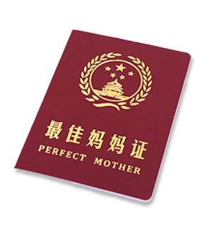最佳妈妈证书-PERFECT MOM CERTIFICATE