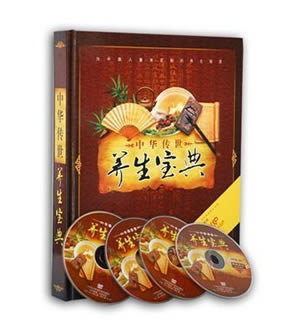 《中华传世养生宝典》送父母送长辈精美礼品-全新正品20张DVD一盒