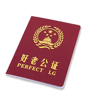 好老公证-情人节最佳创意礼物 PERFECT LG