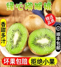 陕西绿心猕猴桃（非奇异果） - 酸甜爽口,个头饱满