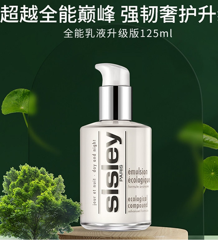 Sisley 全能乳液 125ml-滋养护肤 平衡肌肤生态