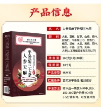 北京同仁堂 人参天麻平卧菊三七茶（3盒） - 通经脉活络养生茶